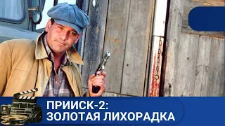 🌎НЕСПОКОЙНЫЕ БУДНИ ГЕОЛОГОВ🔥ПРИИСК - 2: ЗОЛОТАЯ ЛИХОРАДКА 🔥KINODRAMA