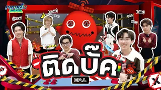 [PROXIE Arcade SS2] EP.1 ตามใจเฮียบั๊ค!