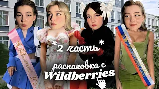 wildberries🌷наряды на выпускной 2023 из pinterest 🌼