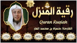 سورة البقرة- يس- الصافات- الواقعة- الملك- الإخلاص- المعوذتان | Quran Ruqyah Shariah