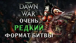Так на этой карте НЕ ИГРАЮТ ► Dawn of War - Soulstorm