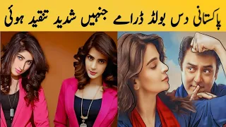 Top 10 Pakistani Bold Dramas | Pakistani Dramas With Bold Stories