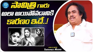 Actor and Writer Thotapalli Madhu About Savitri | Thotapalli Madhu Interview | iDream Clips