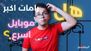 كيف تعمل الرامات والذاكرة الداخلية | خبير موبايلات الجزء الثاني