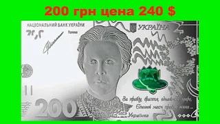 Банкнота 200 гривен 2021 г.