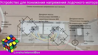 Устройство для понижения напряжения лодочного мотора