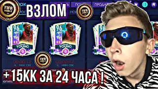 😱ЛУЧШИЙ ФИЛЬТР FIFA 21 MOBILE !! - КАК ЗАРАБОТАТЬ на СОБЫТИИ FLASHBACK ? / ВЗЛОМ РЫНКА !