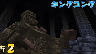 【マイクラ再現】キングコング・ザ・ライドに乗ってみた #2 【ユニバ】 #minecraft #マイクラ #ユニバーサルスタジオジャパン