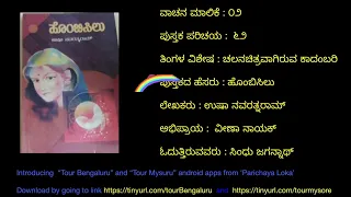 SE02-62.'ಹೊಂಬಿಸಿಲು'– ಉಷಾ ನವರತ್ನರಾಮ್('Hombisilu' by Usha Navarathna Raam)