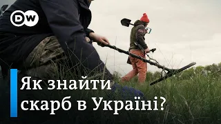 Скарби від Карпат до Донбасу: що розкопують шукачі скарбів в Україні? | DW Ukrainian