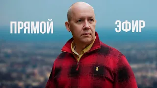 О Навальном, войне в Украине, выборах в Беларуси и многое другое.