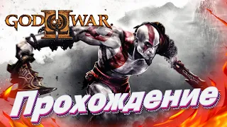 Золотое Руно и Храм Эвриалы 🎮 Прохождение God of War II [Серия 5] Бог Войны 2 Прохождение