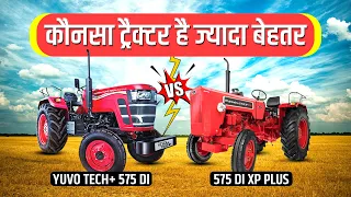 Mahindra 575 Di XP Plus Vs Mahindra 575 Di Yuvo Tech+ | Best Tractor 40 to 50 Hp | Tractor Compare