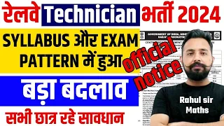 RRB Technician Syllabus Exam Pattern में change | RRB Technician New Vacancy 2024 | TOPTAK