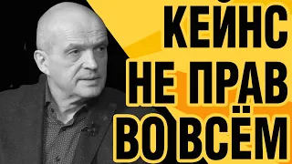 Михаил Чернышев: Популярность теории Кейнса банальна