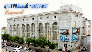 Kharkiv TSUM: History of the first department store in Ukraine