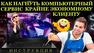 Как нагнуть компьютерный сервис, сломавший ноутбук Asus ROG Zephyrus GA503QS крайне жадному клиенту