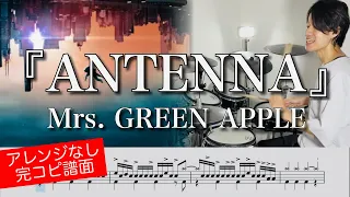 【Mrs. GREEN APPLE】ANTENNA【ドラム叩いてみた】| Drum cover