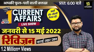 Current Affairs Revision | January to 15 May | GK Questions | Kumar Gaurav Sir | Utkarsh Classes