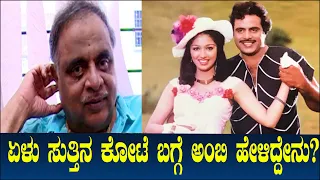 ಏಳು ಸುತ್ತಿನ ಕೋಟೆ ಬಗ್ಗೆ ಅಂಬಿ ಹೇಳಿದ್ದೇನು | Ambareesh On Elu Suttina Kote | Gautami | Rebel Star