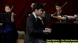 Pavel Zakharov.«The Velvet Season» - Павел Захаров.«Бархатный сезон»  T.Askarov & A.Kan - Uzbekistan