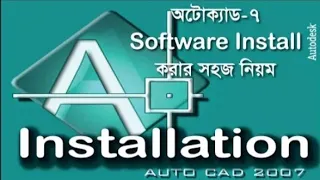 HOW TO INSTALL AUTO CAD 2007 // MD INFOTECH 🔥🔥//