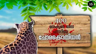 ജിം കോർബെറ്റ്‌ | പനാറിലെ നരഭോജിപ്പുലി |Man eater of Panar| Nia Wildlife