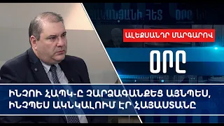 Почему ОДКБ не отреагировала так, как того ожидала Армения
