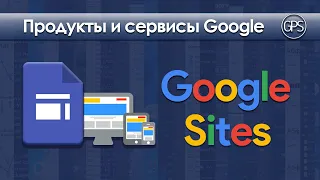 Создание сайта с нуля без программирования и использования CMS с помощью Google Sites