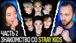 Знакомство со Stray Kids часть 2 // реакция