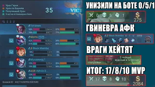 МЕНЯ ДЖОСТКО ЗАСНАЙПИЛИ - Mobile Legends