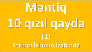 Məntiqdən 10 qızıl qayda -  Fərhad İslamın izahında