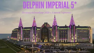 🛩🛩🛩DELPHIN IMPERIAL 5* 2020/ ПОЛНЫЙ ВИДЕООБЗОР+ЦЕНЫ+ПИТАНИЕ!!!