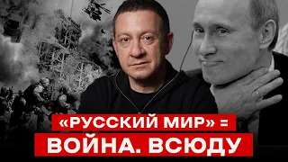 «РУССКИЙ МИР» = ВОЙНА. ВСЮДУ | Айдер Муждабаев онлайн