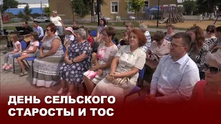 День сельского старосты и ТОС в Киреевском районе