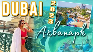 Аквапарк ATLANTIS 🏖️ лучший обзор! Стоит ли посещать? #дубай