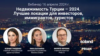 Недвижимость Турции – 2024. Лучшие локации для инвесторов, иммигрантов, туристов