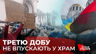 Намети, сутички та поліція. На Хмельниччині віряни УПЦ МП не пускають у храм комісію і вірян ПЦУ