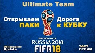 FIFA 18 World Cup РОССИЯ ЧМ 2018 ПЛЕЙ ОФФ: Испания, Хорватия, Германия, Бразилия