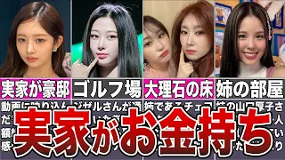 【大富豪】実家がお金持ちと噂されるKPOPアイドル5選