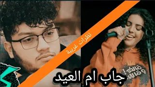 Aburob - KOSHEH ft. Saba Shamaa (OffIcial Music Video) رد فعل علي اغنية كشة