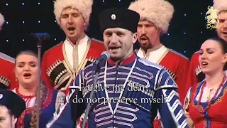 Forgive me, dear | Ты прости меня, родная | Kuban Cossack Choir