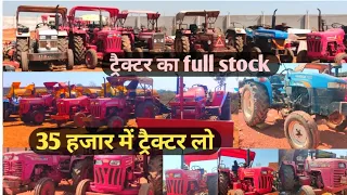 🔴35 हजार में ट्रैक्टर😱 | second hand tractor in jagdalpur chattisgarh |  mahavir auto deal showroom