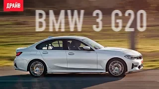 2019 BMW 320d и 330i G20 тест-драйв с Никитой Гудковым