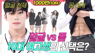 Finding The Dream Guy By Body VS Face (Shoulder/Big Hands/Hugs/Abs) [Imaginary Girl's High EP.05]