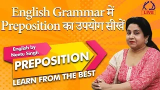 NEW BATCH II ENGLISH BY NEETU SINGH - 17 TH FEBRUARY  II TOPIC: PREPOSITION