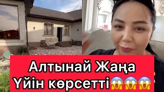 Алтынай Жаңа Үйін көрсетті😱😱😱