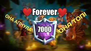 Девушка Апнула 7000+ Кубков / Clash Royale