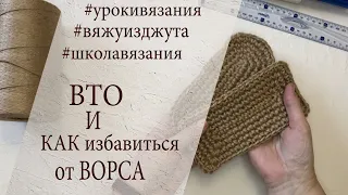 ЧТО такое ВТО   и КАК избавиться от ВОРСА ? ? ? ? ?