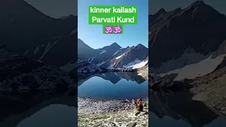 kinner kailash Parvati Kund 🕉️🕉️#shortsvideo #Parvatikund #kinnerkailash